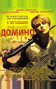 Домино