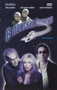В поисках галактики