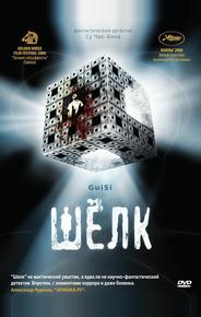 Шелк