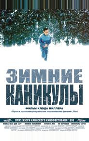 Зимние каникулы