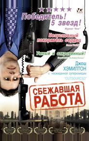 Сбежавшая работа