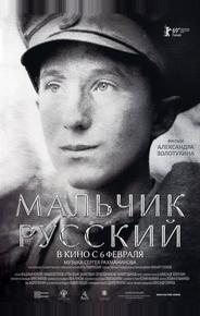 Мальчик русский