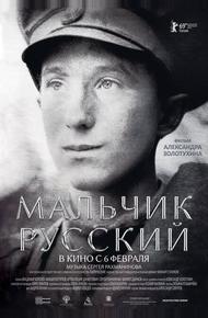 Мальчик русский