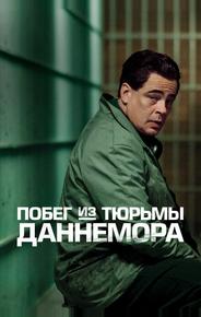 Побег из тюрьмы Даннемора