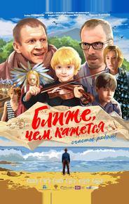 Ближе, чем кажется