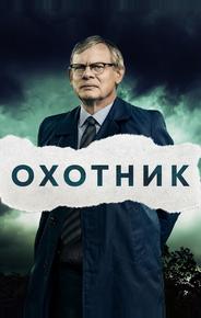 Преследование