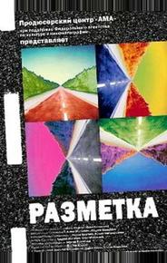 Разметка