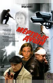 Мертвые души