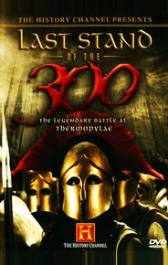 Последний бой 300 спартанцев