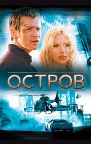 Остров