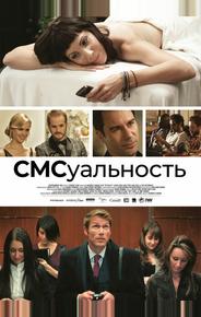 СМСуальность
