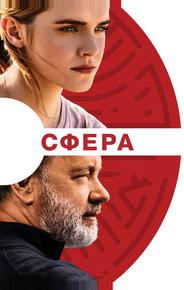 Сфера
