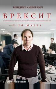 Брексит