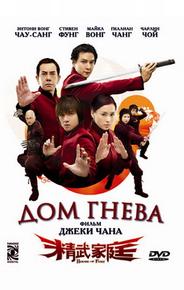 Дом гнева