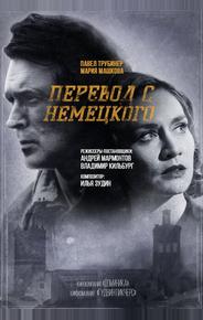 Перевод с немецкого