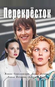 Перекресток