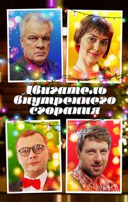 Двигатель внутреннего сгорания
