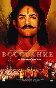 Восстание