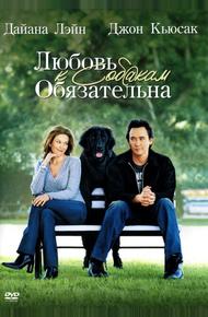 Любовь к собакам обязательна
