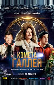 Комета Галлея