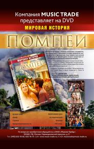 Помпеи