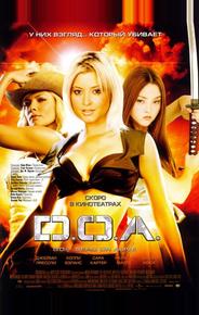 D.O.A.: Живым или мертвым