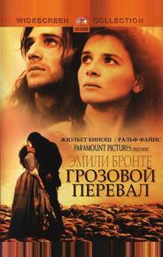 Грозовой перевал