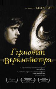 Гармонии Веркмейстера