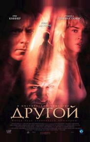 Другой