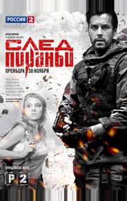 След Пираньи