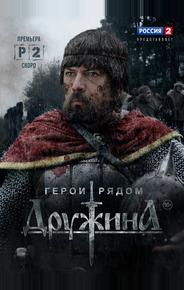 Дружина
