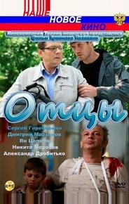 Отцы