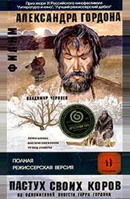 Пастух своих коров