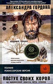 Пастух своих коров