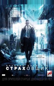 Страховщик