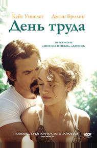 День труда