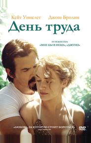 День труда
