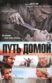 Путь домой
