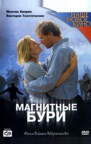 Магнитные бури