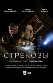 Тень стрекозы