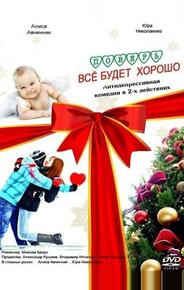 Поверь, всё будет хорошо...