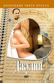 Джулия