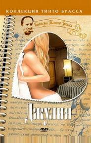 Джулия