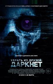 Убрать из друзей: Даркнет