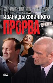 Прорва