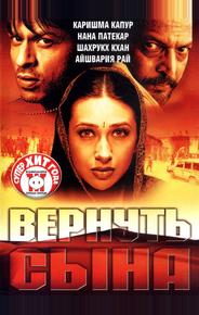Вернуть сына