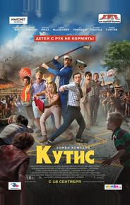 Кутис