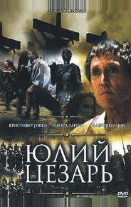 Юлий Цезарь
