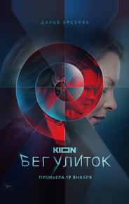 Бег улиток