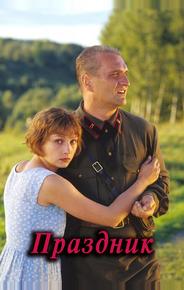 Праздник